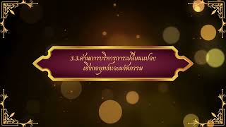 รายงานผลการพัฒนางานตามข้อตกลง (PA) ตำแหน่งผู้บริหารสถานศึกษา วิทยฐานะชำนาญการพิเศษ Prasai