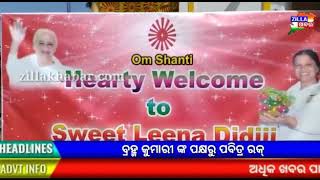 ଆସିକା କଲେଜ ଛକ ସ୍ଥିତ ବ୍ରହ୍ମ କୁମାରୀ ପକ୍ଷରୁ ପବିତ୍ର ରକ୍ଷା ବନ୍ଧନ ମହୋତ୍ସବ ।। Zillakhabar।।