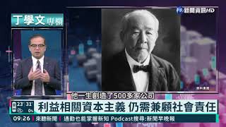 幫你讀懂全世界 丁學文批注經濟學人｜丁學文專欄｜華視新聞 20210402