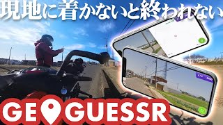 【GeoGuessr】現地に着かないと終われないジオゲッサー【モトブログ｜390duke】