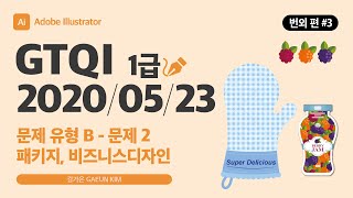 [번외편] #일러스트 #GTQI1급 / 2020년 5월 23일GTQI(일러스트레이터) 1급  B형 문제 2.