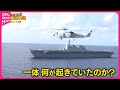 【バンキシャ！】防衛省幹部ら「不祥事」で大量処分  不正の背景は？海自元幹部が語る