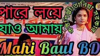 চমৎকার একটি লালন গীতি গান করলেন@ কন্ঠশিল্পী#তানিয়া সরকার