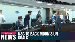 NSC to help S. Korea-U.S. summit create concrete steps on strengthening alliance