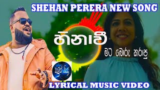 Hinawee (හිනාවී) - Shehan Perera New Music Video | Hinawi Mata Boru Karapu New_Sinhala_Song_2022