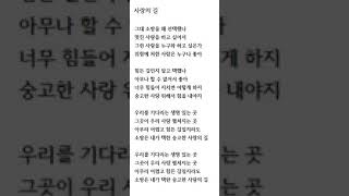 소방-사랑의 길