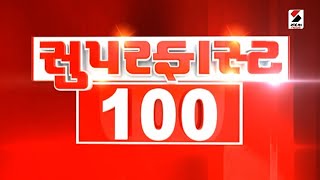 Superfast 100 | Bharat Ratna | Gujarat | BJP | Vadodara | Banaskantha | AMC | Police | Haldwani