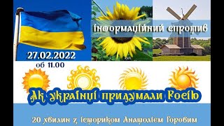 Як українці придумали Росію