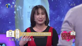 玻璃心男友“逼疯”女友 女友台上泪奔道尽苦水《爱情保卫战》特辑