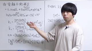 【高校化学】弱酸弱塩基の電離平衡の補足【理論化学#32.5】