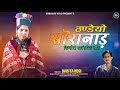 thandeyo soranang kinnauri paramparik geet 2021 babita negi rk music kinnauri vevo