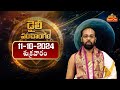 Daily Panchangam and Rasi Phalalu in Telugu | Friday 11th October 2024 | Bhaktione