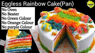 Eggless Rainbow Cake✅ Without Oven|| മുട്ടയോ,ഓവനോ,ബീറ്ററോ ഇല്ലാതെ വെറും 3 കളർ ഉപയോഗിച്ച് ഉണ്ടാക്കാം