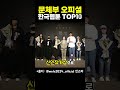 문체부 오피셜 한국웹툰 top10