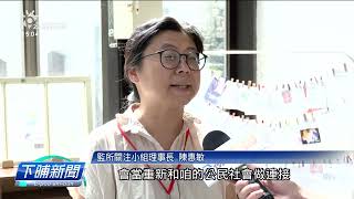 法院裁定佇監獄設投票所 民團:予受刑人機會 | 公視台語台 | 20231013