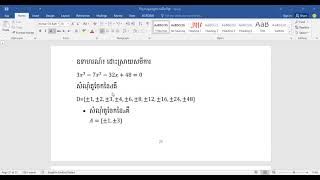 របៀបដោះស្រាយសមីការដឺក្រេទី៣ មានមួយអញ្ញាត