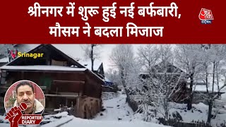 Jammu Kashmir में मौसम ने बदला मिजाज, Srinagar में शुरू हुई नई बर्फबारी | Snowfall In Srinagar