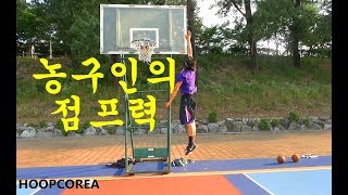 농구인의 점프력!!  훕코리아  시크릿 팀장 점프 타점