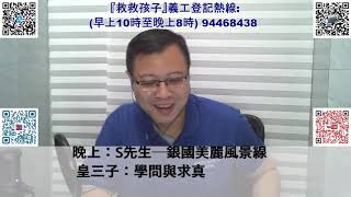 大衛23歡樂今宵：楊局長好嘢！言之有理！真老師：教育現曙光；D哥：奧斯卡男主魚：李X銘☎️ in  20200611