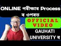 Official Video| Gauhati University Online Open Book Exam 2021 l Explanation by Gauhati University