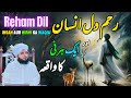 Reham Dil Insan Aur Hirni Ka Waqia || Muhammad Ajmal Raza Qadri