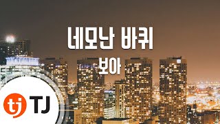 [TJ노래방] 네모난바퀴(Hope) - 보아 / TJ Karaoke