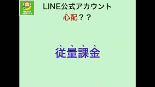 LINE＠からLINE公式アカウントへの強制移行スケジュール変更 #LINE専門家