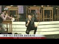 《終極一班2》粉絲見面會 演員自我介紹