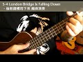 5 4 london bridge is falling down－倫敦鐵橋垮下來 編曲演奏