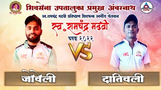 Dativali vs Joweli FULL MATCH Ramchandra Madhavi Chashak 2022