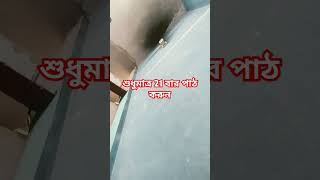 শুধুমাত্র 21 বার পাঠ করুন।#islamicshorts #bangla #trending