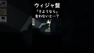 【Phasmophobia】呪いの持ち物　ウィジャ盤【ファスモフォビア】