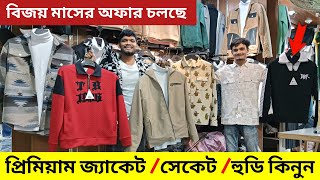 ভাইরাল প্রিমিয়াম💥জ্যাকেট, সেকেট, হুডি কালেকশন | Jacket Price in Bangladesh 2025| Viral Sacket Price