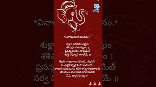 Ganesh mantra, vigneswara slokamwith telugu,Vinayaka slokam