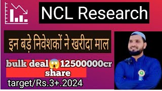 NCL Research Share Good News Today👍NCL Research Share Target🚀NCL Research Share Latest News Today😱📢