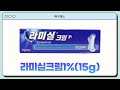 051600131 라미실크림1 15g