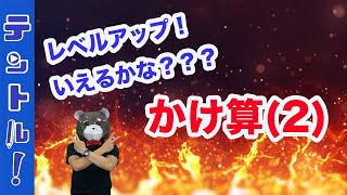 11かけ算(2)ー 6のだんの九九