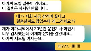 상견례 후 시모를 어디서 본 것 같다는 기사 아저씨가 결혼은 절대 안된다고 하는데..시모 조사를 했더니 상상도 못한 정체가 밝혀지는데[라디오드라마][사연라디오][카톡썰]