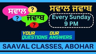 ਸਵਾਲ ਜਵਾਬ Series-1 ||  Your Questions \u0026 Our Answers || Discuss LIVE