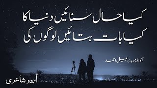 Kya Haal Sunayen Duniya Ka | Urdu Sad Ghazal | Heart Touching Poetry In Urdu | Urdu Poetry