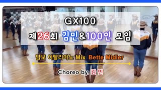 [GX100세미나]제26회 김민\u0026100인모임 라인댄스 Mambo Italiano(BetteMidler ) choreo by 김민