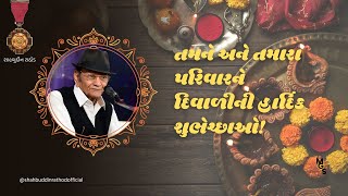 દીપાવલી ની હાર્દિક શુભકામનાઓ......