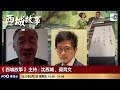 沈大哥出書啦！！書中大談倪匡往事 不為人知小故事 ｜西城故事｜沈西城、莫育文