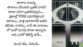 నిజంగా వాళ్ళ జీవితాలతో కూడా ఇలా ఆడుకోవచ్చని ఎలా అనిపిస్తుందో...🙏🙏