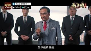 【新三國 漢室復興】宣傳影片（粵語版）GJZ -5