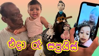 එදා රෑ සප්‍රයිස් | mini celebrations | priyasads | krishan krisharya sheshadrie