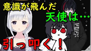 【切り抜き】意識が飛んだ天使は引っ叩くロクロク【白百合リリィ／VIVID】