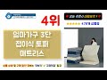 바닥 매트리스 추천 이거 안보면 손해 2023년 역대급 가성비 인기 최신순위 best5 업뎃