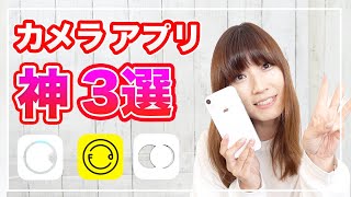 スマートフォン写真加工アプリのおすすめ３選【全て無料】