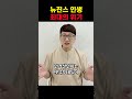 뉴진스 인생 최대의 위기.. shorts